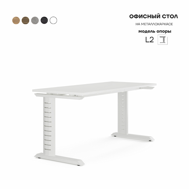 Стол офисный Kobor L2-160/80 white/premium
