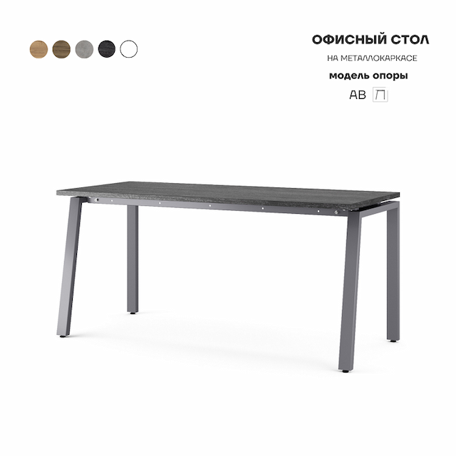 Стол офисный Kobor AB-120/80 graphite/wood