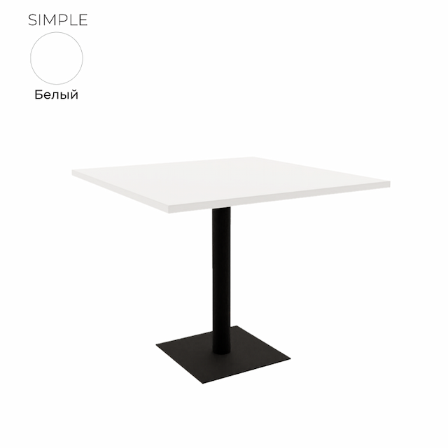 Стол обеденный квадратный Алсав 21SIMPLE.009 белый
